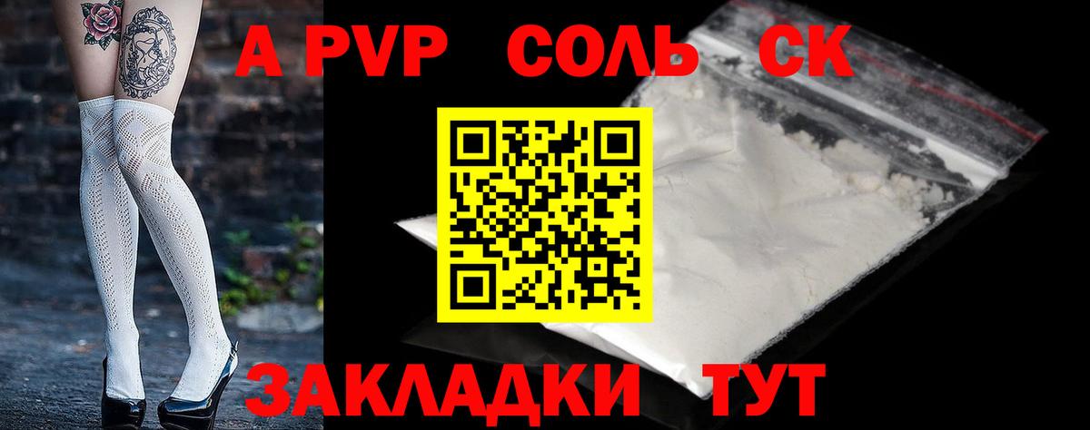 Alfa_PVP VHQ Сочи