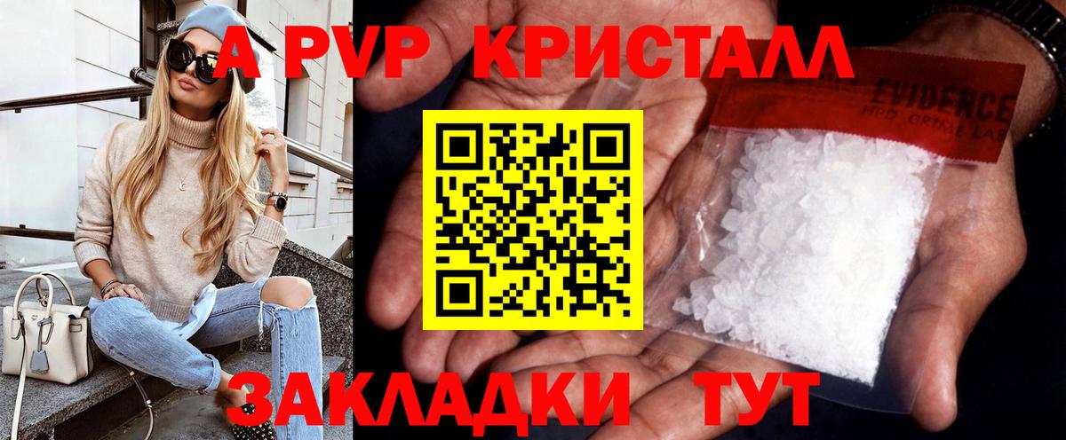 A-PVP крисы CK  купить закладку  Alfa_PVP СК КРИС  A PVP  Сочи  Alpha-PVP Crystall  Вход с VPN 