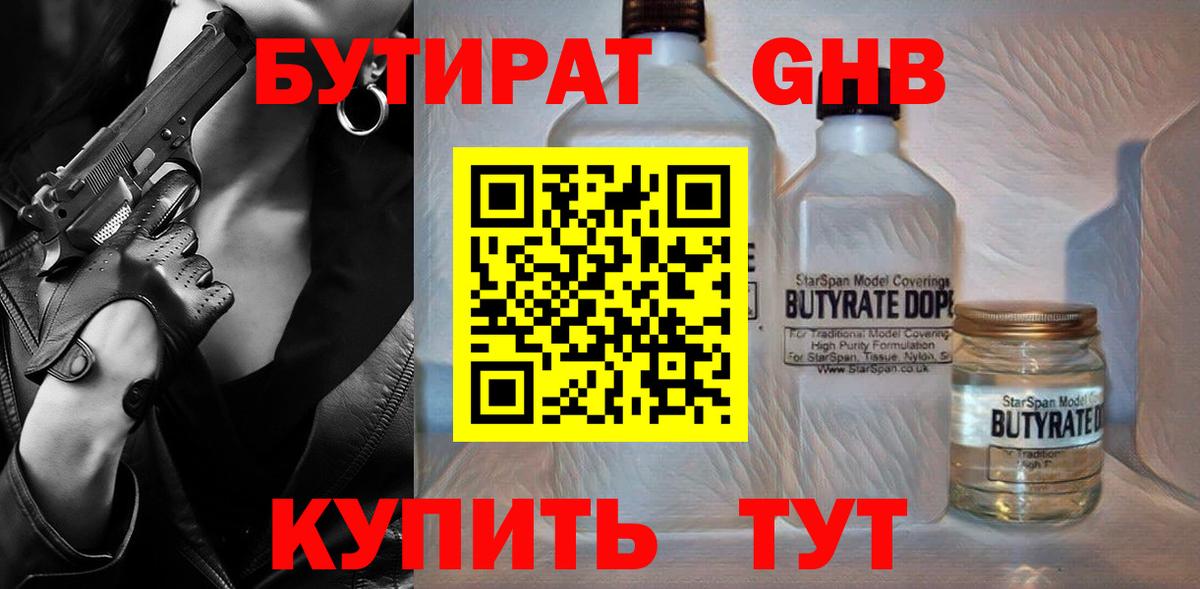 Бутират вода Сочи