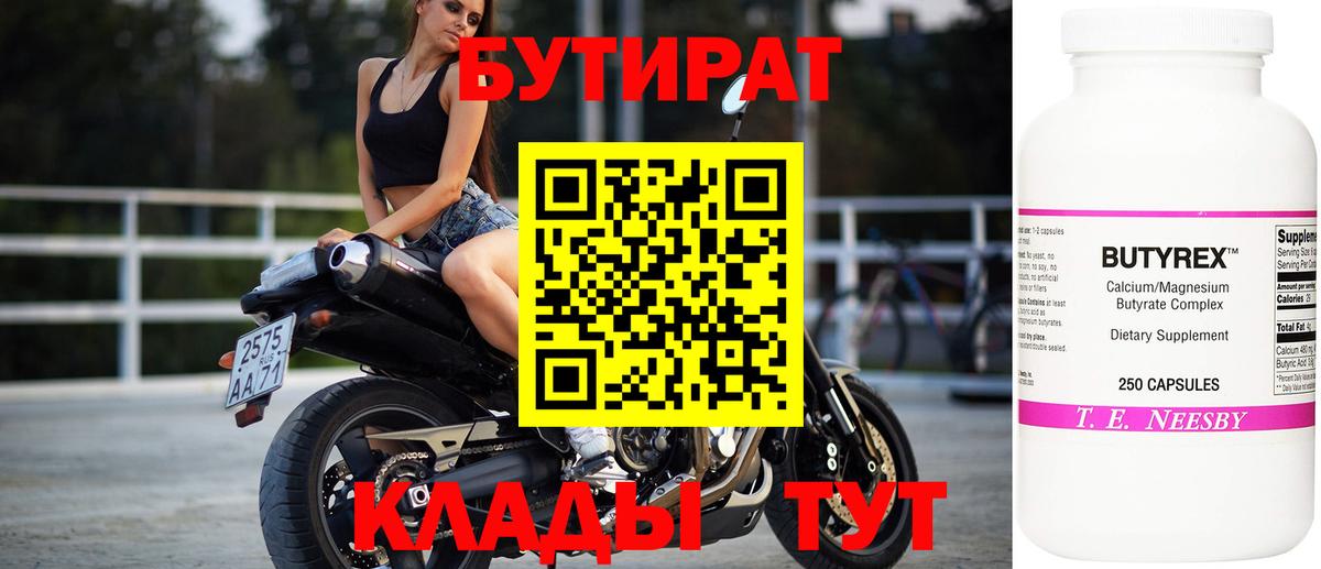 БУТИРАТ бутандиол Сочи