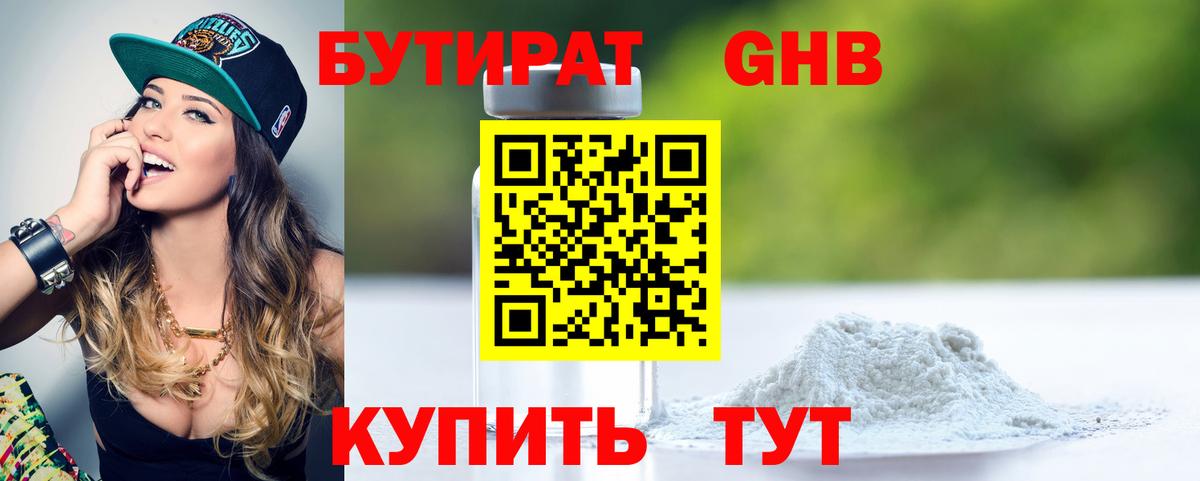 Сочи  БУТИРАТ 99%  Вход с VPN 