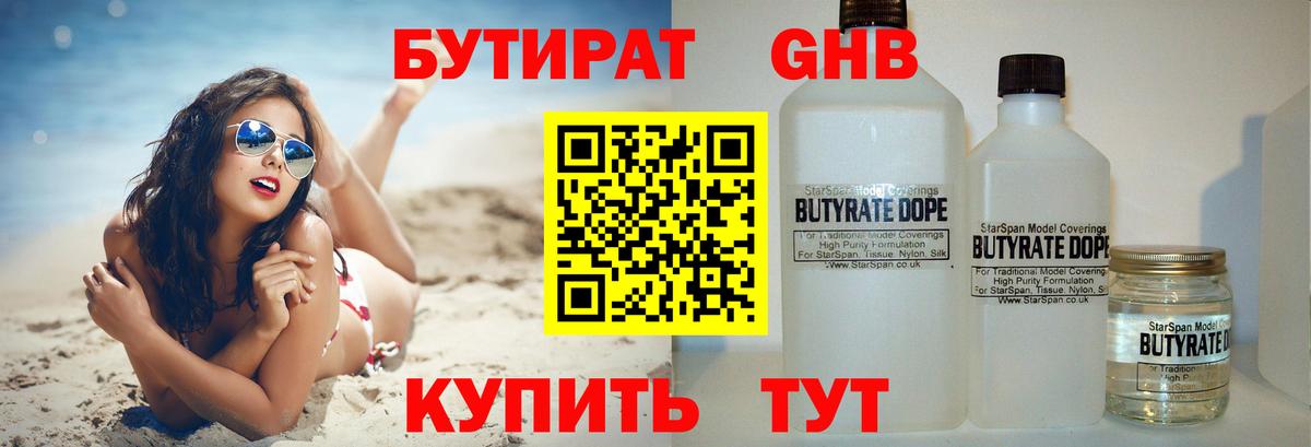 Бутират 1.4BDO  GHB  Сочи  Вход с VPN 