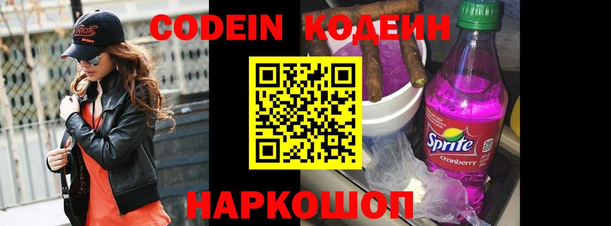 Кодеин напиток Lean (лин) Сочи