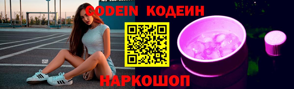 Сочи  где купить наркотик  Вход с VPN  Кодеин напиток Lean (лин) 