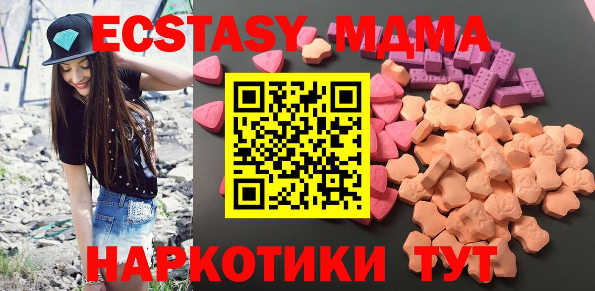 ЭКСТАЗИ MDMA  Ecstasy  Вход с VPN  Сочи  Ecstasy XTC 
