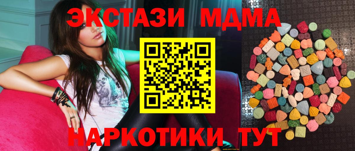 Экстази  Экстази 280 MDMA  Вход с VPN  Экстази 300 mg  Сочи 