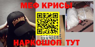 мяу мяу кристалл Абинск
