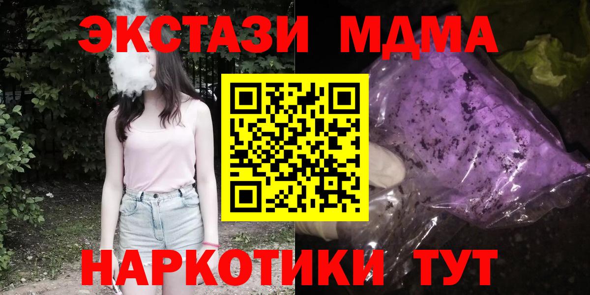 MDMA Molly  MDMA кристаллы  Вход с VPN  Сочи 