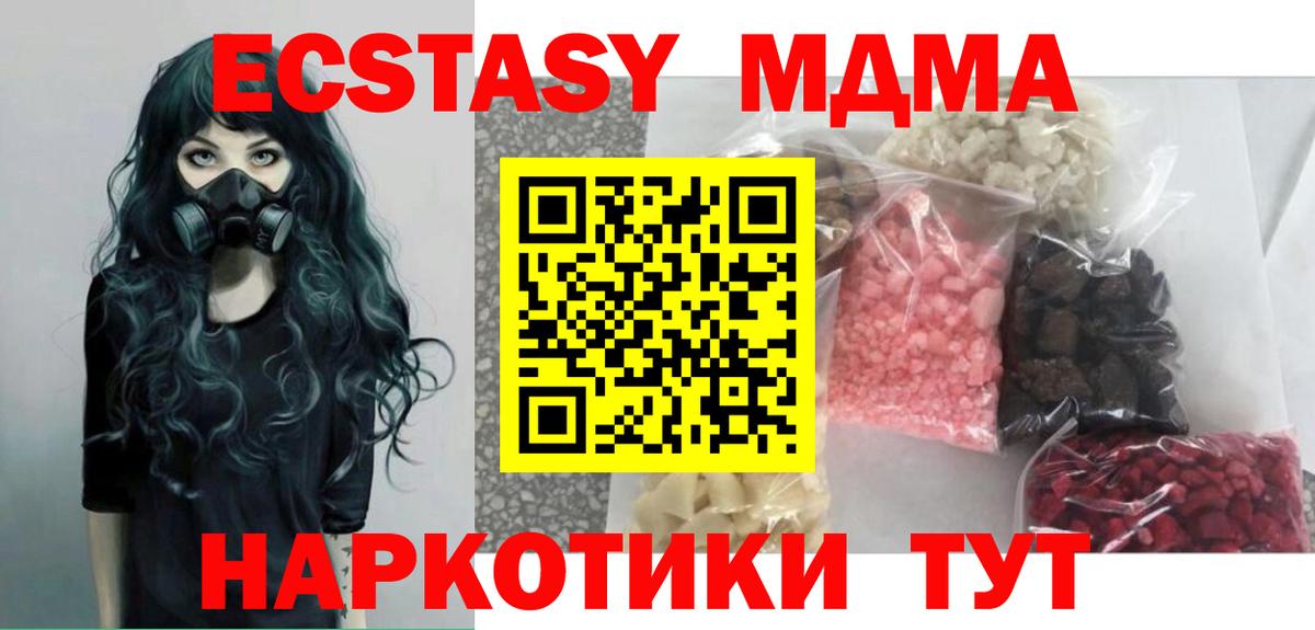 MDMA Molly  Вход с VPN  Сочи  MDMA  МДМА VHQ 