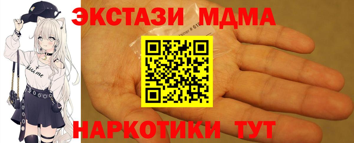 MDMA молли Сочи