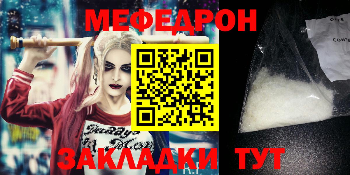 МЯУ-МЯУ mephedrone  Вход с VPN  Сочи 