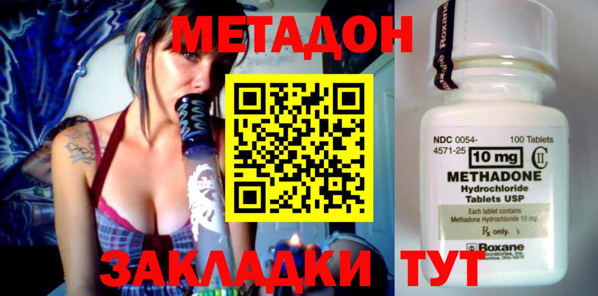 Метадон methadone  Вход с VPN  Сочи 