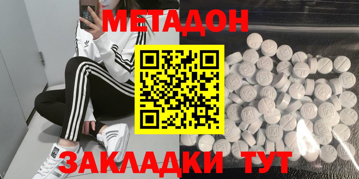 Метадон белоснежный Сочи