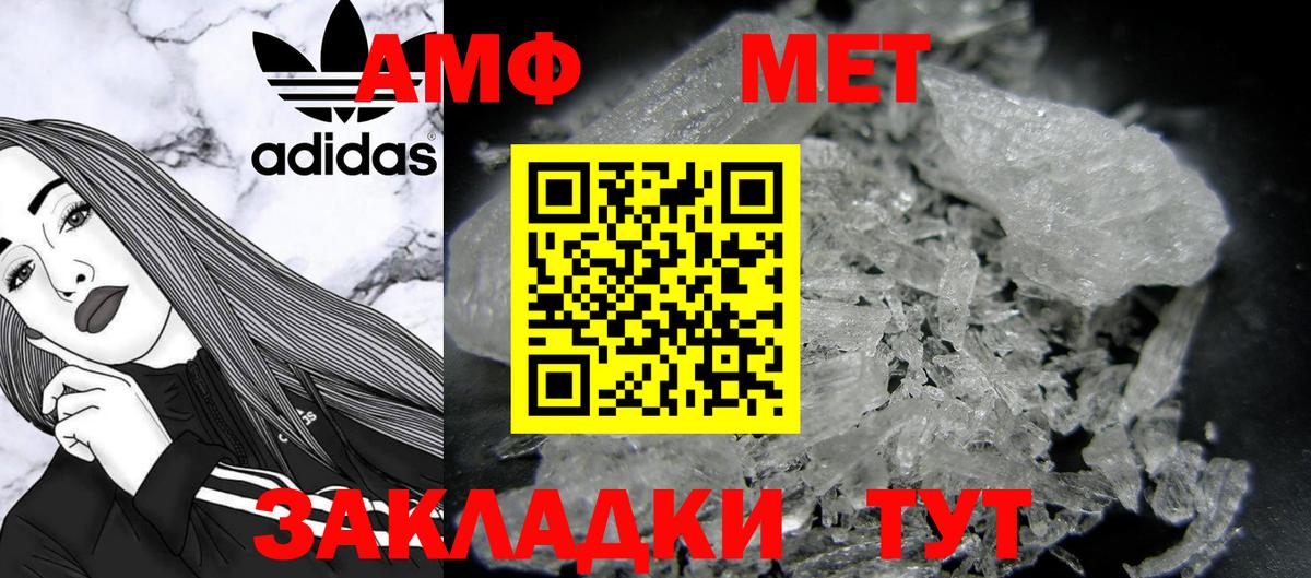 МЕТАМФЕТАМИН Methamphetamine  Вход с VPN  Первитин пудра  Сочи 