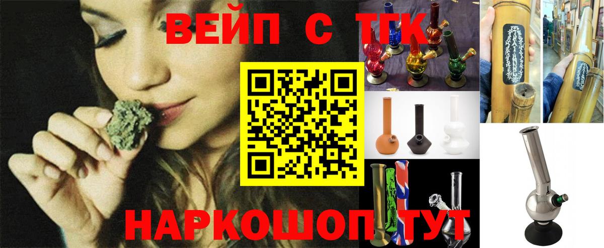 ТГК вейп с тгк Сочи