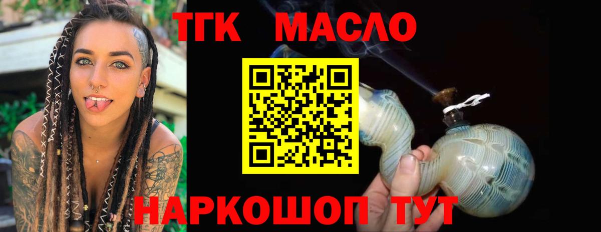 ТГК вейп  Дистиллят ТГК гашишное масло  Вход с VPN  Сочи 